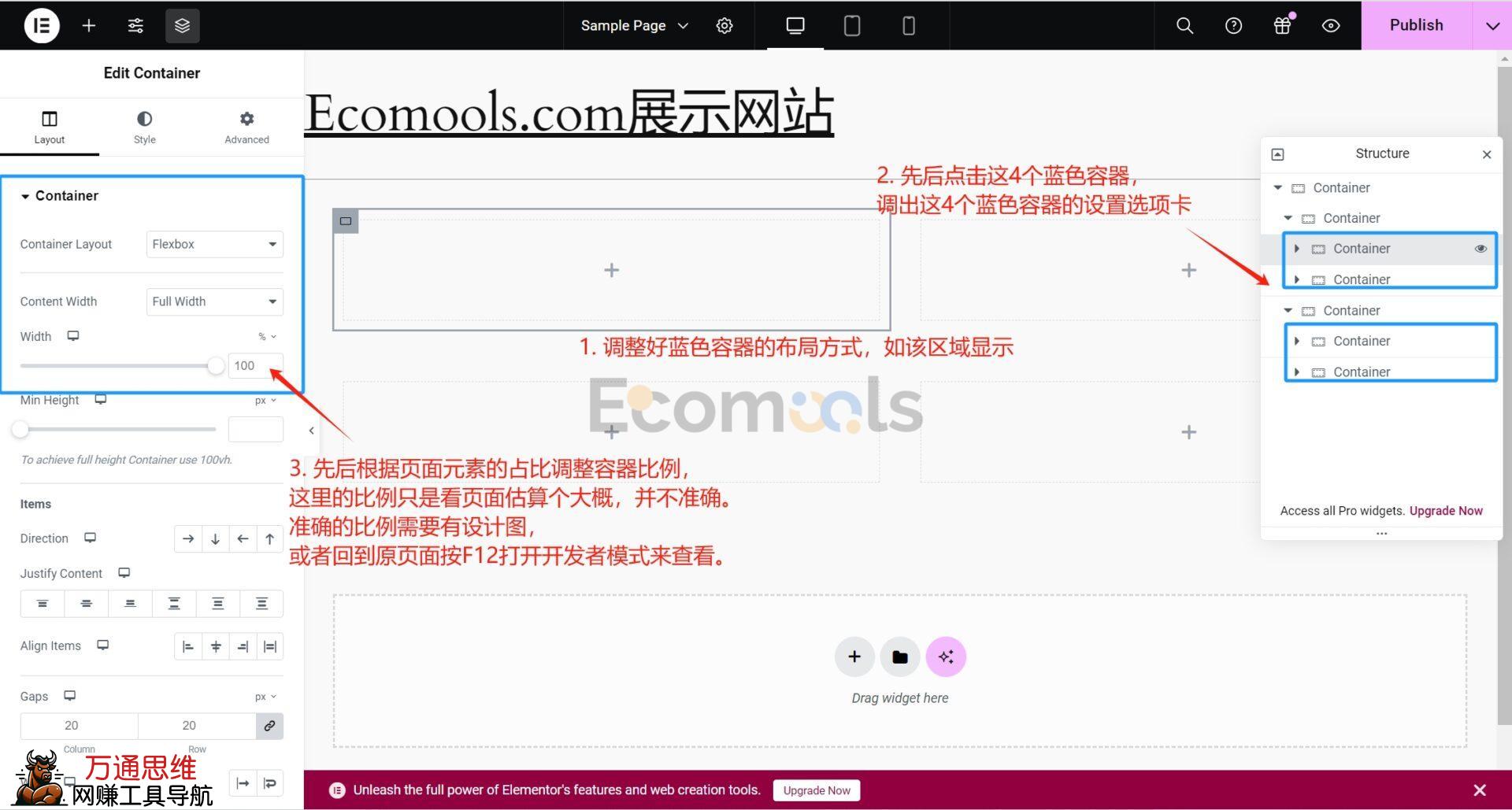 Elementor基础：Container（容器）和Layout（布局）详解