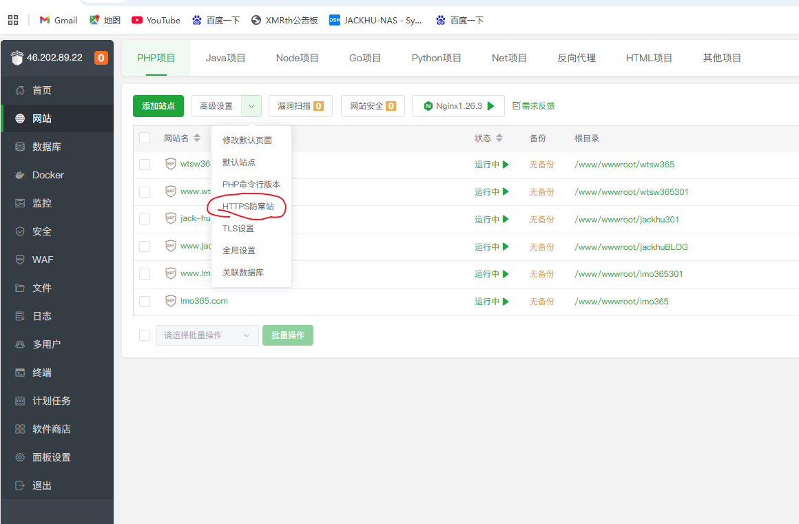宝塔管理多个Wordpress站点时出现串站（窜站）时的处理办法